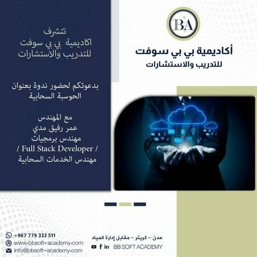 الحوسبة السحابية